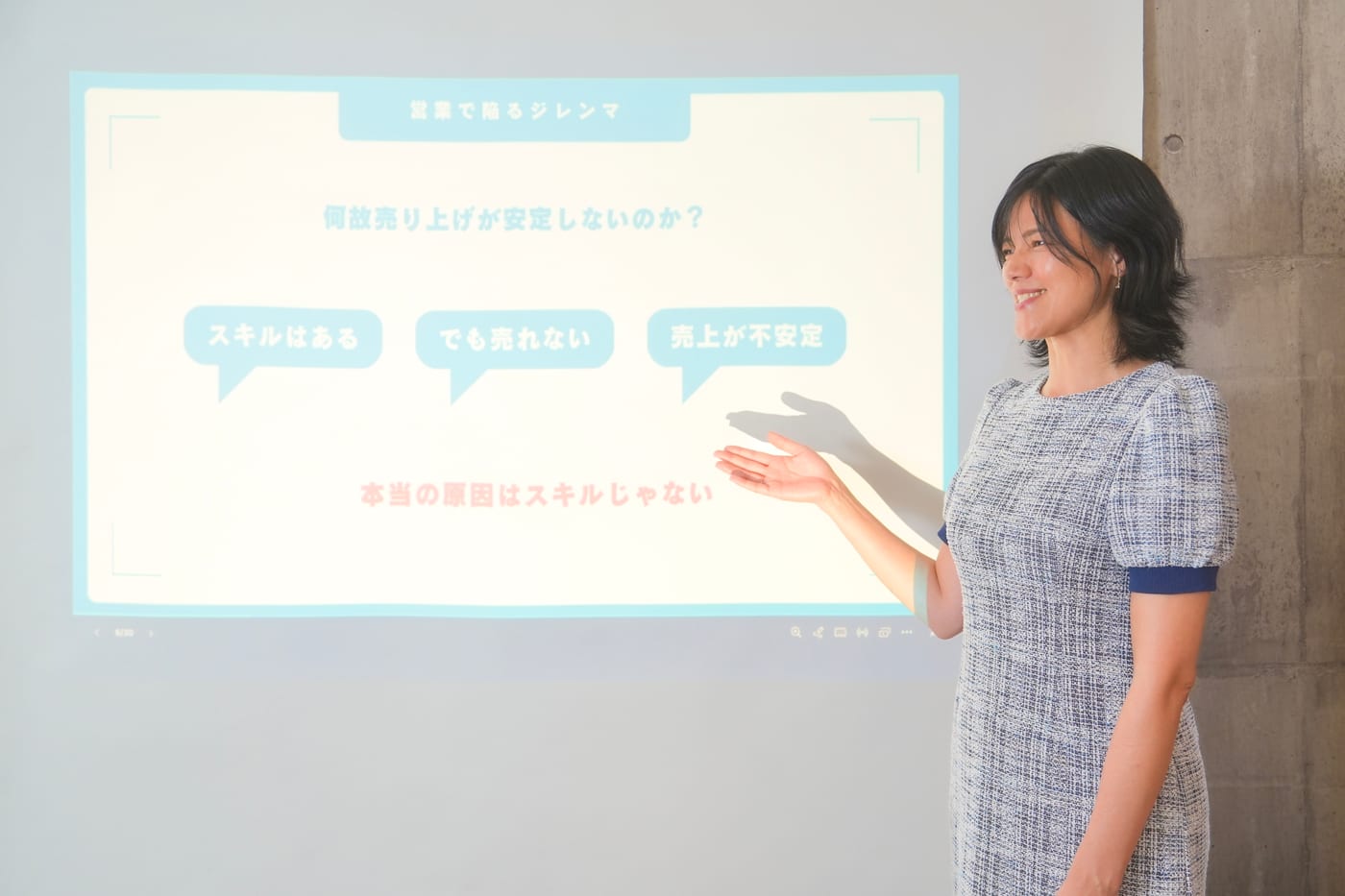 営業の研修で登壇する松山倫子